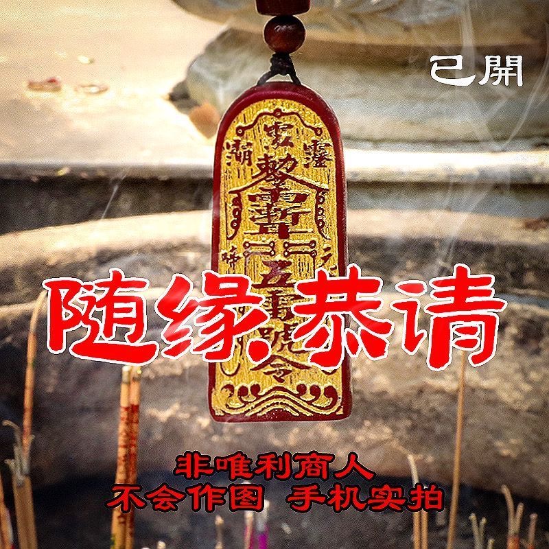 【真实有效】五雷号令招财项链