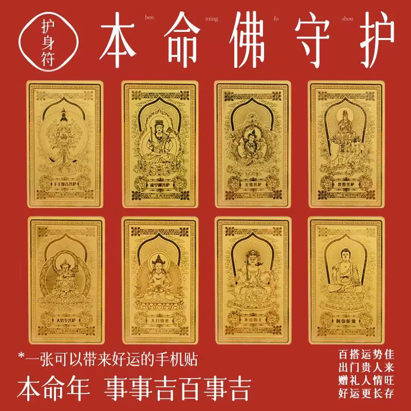 【专柜正品】999黄金生肖手机贴