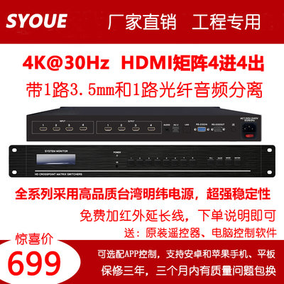 超高清4K60hdmi2.0矩阵4进4出 8/9/12/16/24可选音频分离拼接分割