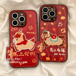 国风新年马年刺绣文字适用苹果17PRO手机壳情侣红色iPhone16ProMax新款15pro女款小众13硅胶14防摔全包保护套