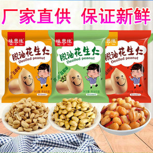 方便 袋装 味思缘脱油花生仁10包抖音同款 五香味花椒味麻辣味小包装