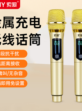 索爱充电话筒无线一拖二K歌麦克风家用ktv连音响U段通用2025新款