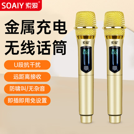 索爱充电话筒无线一拖二K歌麦克风家用ktv连音响U段通用2025新款