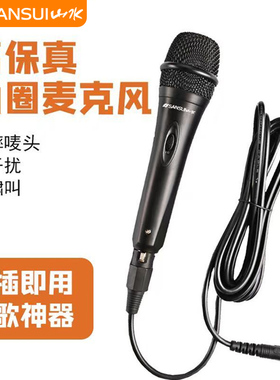 山水有线话筒原装专业级动圈家用手持长线功放音响K歌演出麦克风