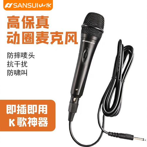 山水高性价比有线话筒无杂音防啸