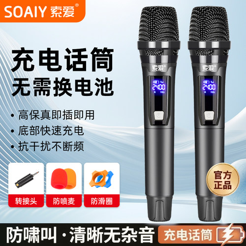 索爱超清音质防啸叫K歌麦克风