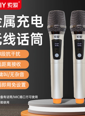 索爱充电话筒家用k歌防啸叫无线麦克风娱乐演出舞台通用2025新款