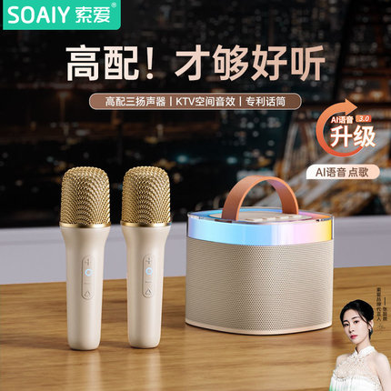 索爱SK2话筒音响一体麦克风唱歌蓝牙无线音箱儿童小型家用K歌新款