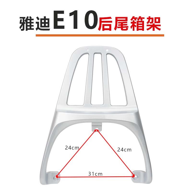 电动车E8s 后尾箱架冠能5代E10Lite-D后备箱支架铝合金后货架