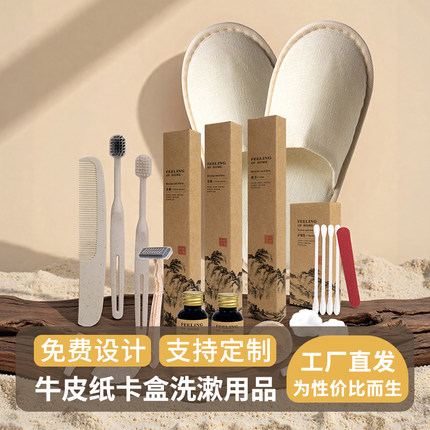 高档民宿一次性用品全套宾馆旅游酒店专用牙刷牙具拖鞋洗漱套装