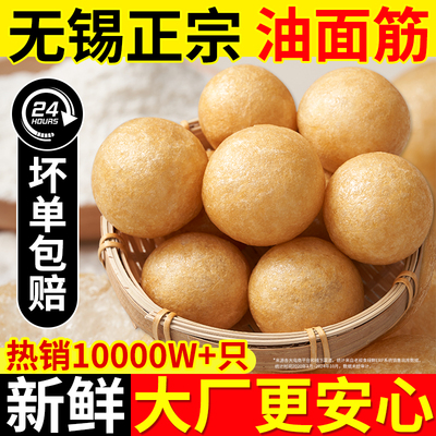 【补贴】江苏特产正宗无锡清水油面筋塞肉麻辣烫火锅油面筋泡球