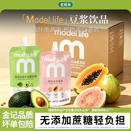 老相食ModelLife羽衣甘蓝牛油果豆浆饮品芭乐木瓜豆浆饮料早餐奶