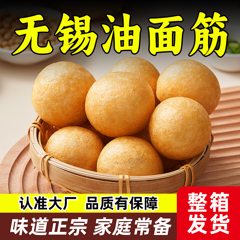 【整箱】老相食正宗无锡特产清水油面筋塞肉麻辣烫火锅油面筋泡球