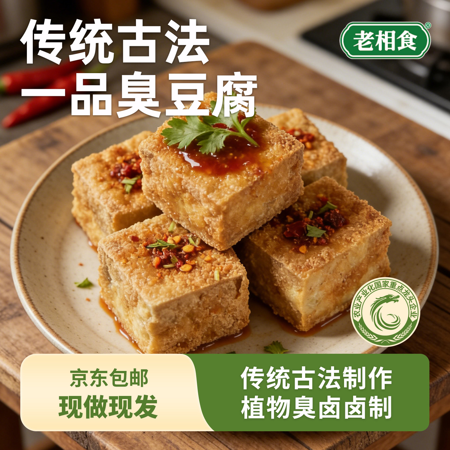【现做现发】老相食一品臭豆腐生坯绍兴特产臭豆腐野苋菜植物发酵