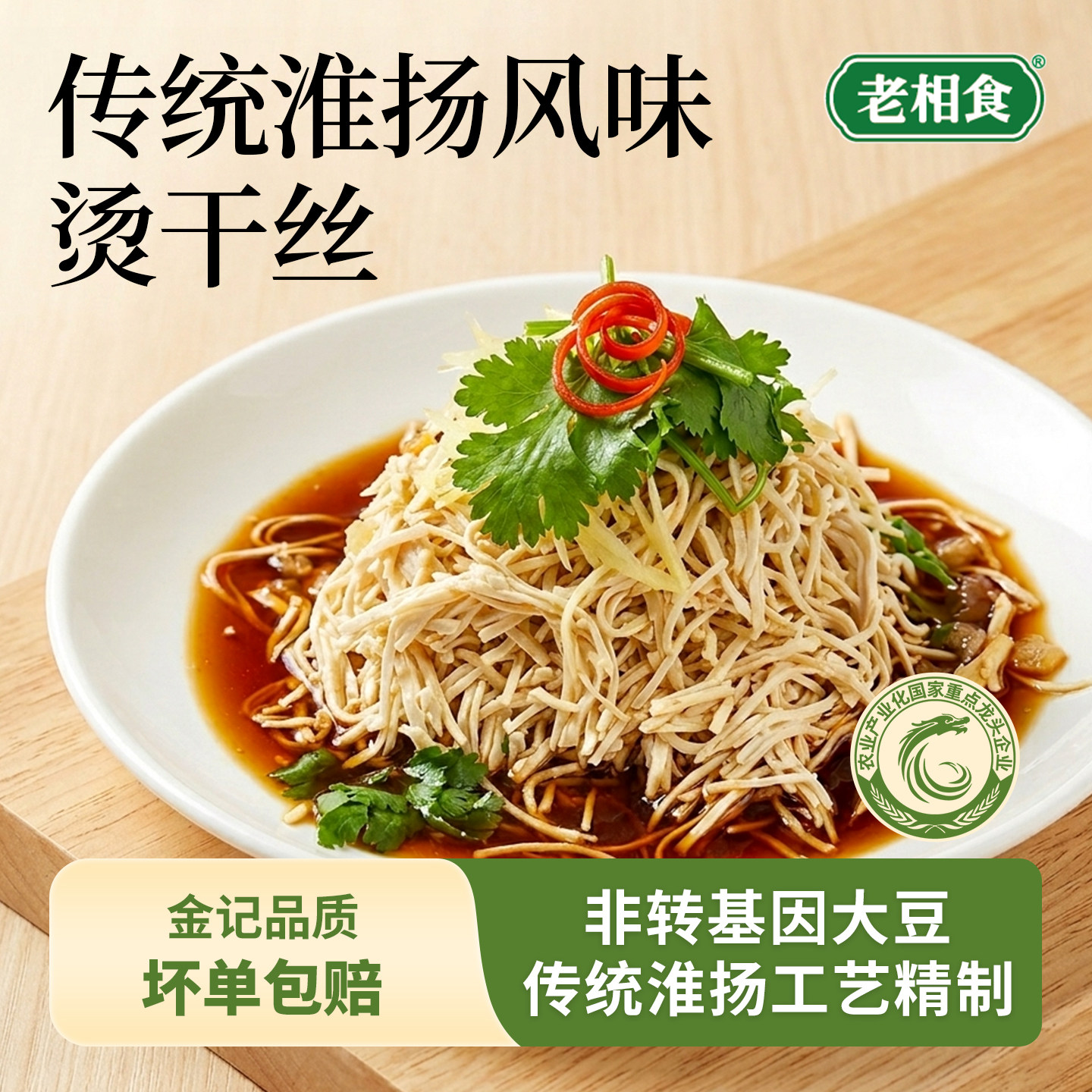 老相食淮扬特色大煮干丝豆制品扬州正宗特产凉拌早茶烫干豆腐丝