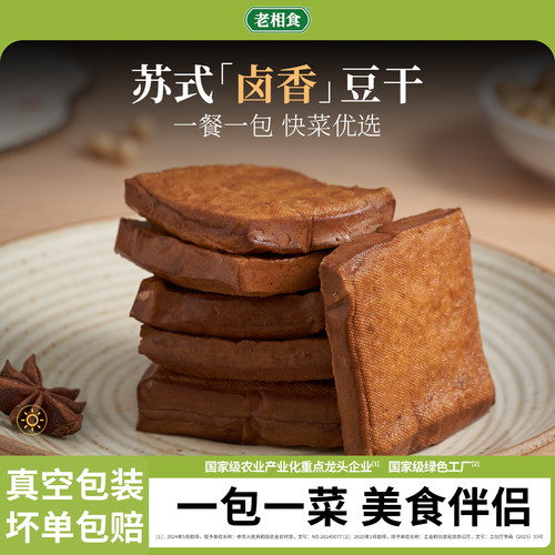 家常豆腐干苏州特产老相食