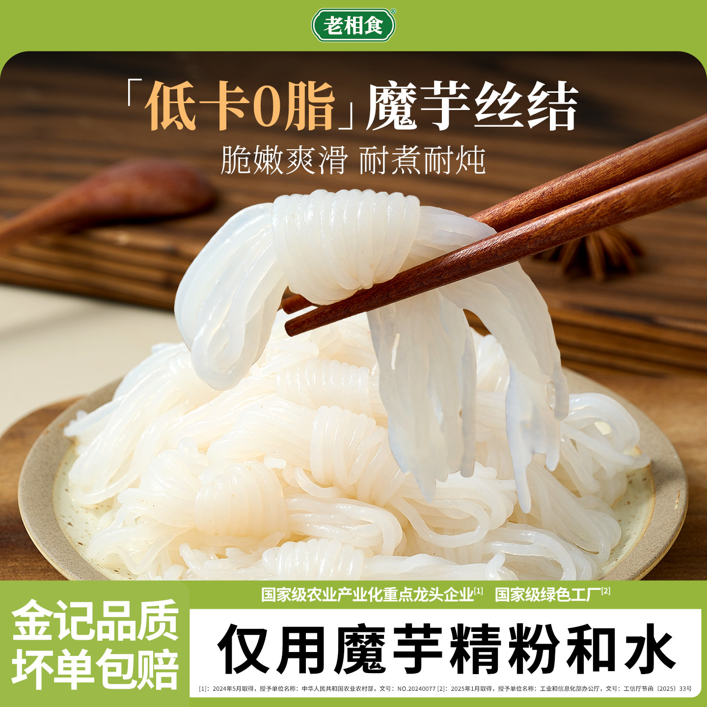 老相食低卡0脂肪魔芋丝结关东煮火锅食材魔芋粉制作手工打结大号