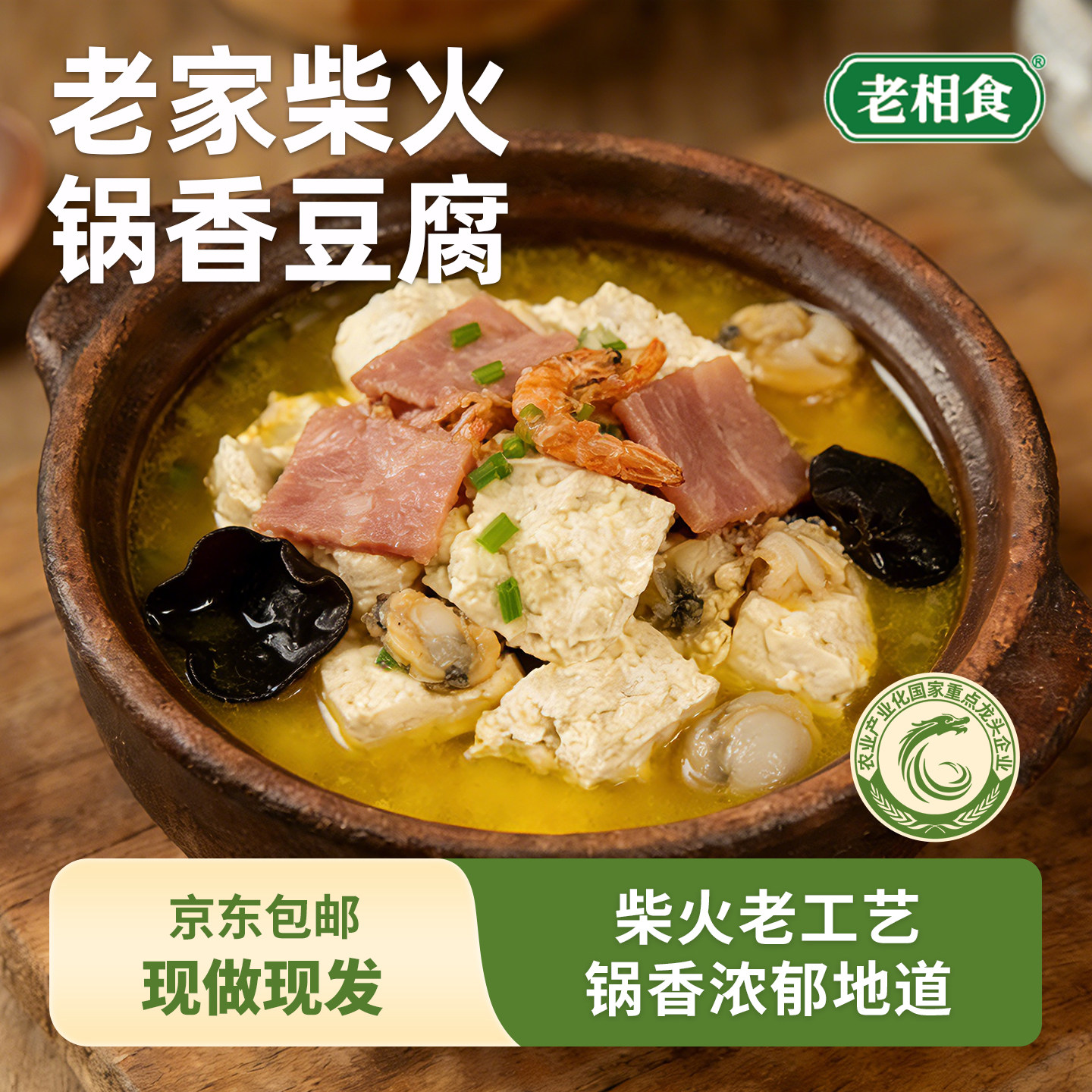 【现做现发】老相食手工锅香柴火老豆腐卤水豆腐盐卤北豆腐350g