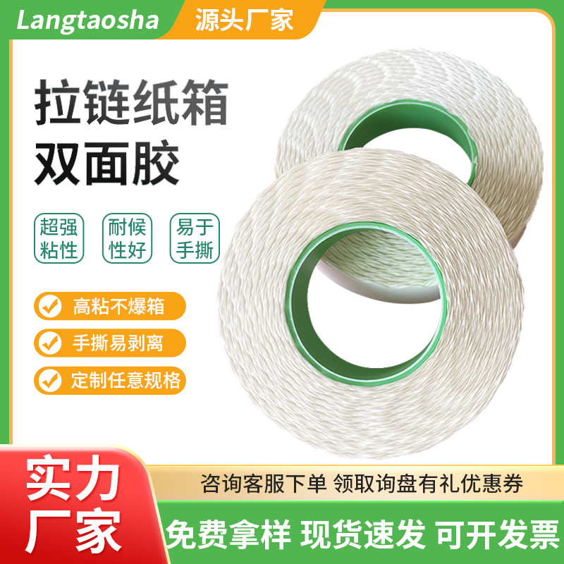 拉链箱专用花边波浪形双面胶带