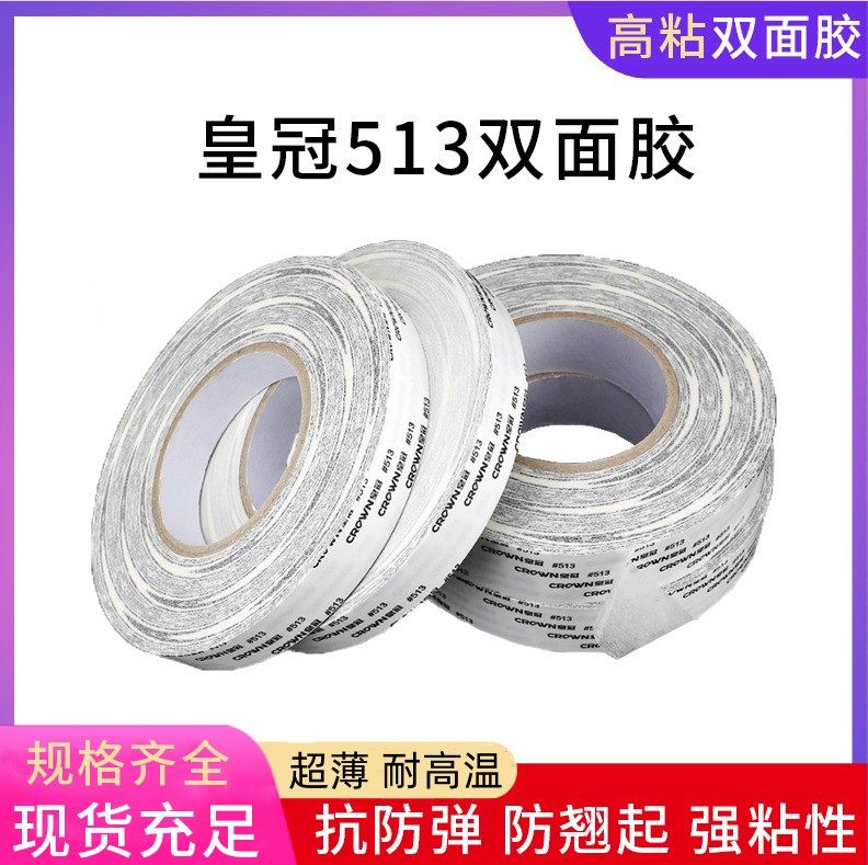 皇冠CROWN#513双面胶耐高温无纺布绵纸超薄透明高粘双面胶不残胶
