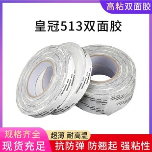 皇冠CROWN 513双面胶耐高温无纺布绵纸超薄透明高粘双面胶不残胶