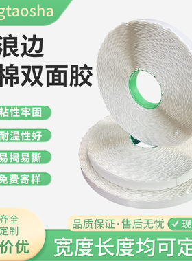 拉链纸箱花边泡棉双面胶带