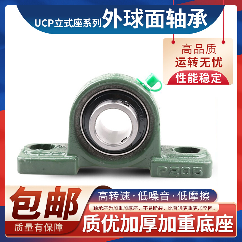 外球面带座立式轴承座UCP202P203P204P205P206P207P208P209固定座 饰品/流行首饰/时尚饰品新 DIY配件 原图主图