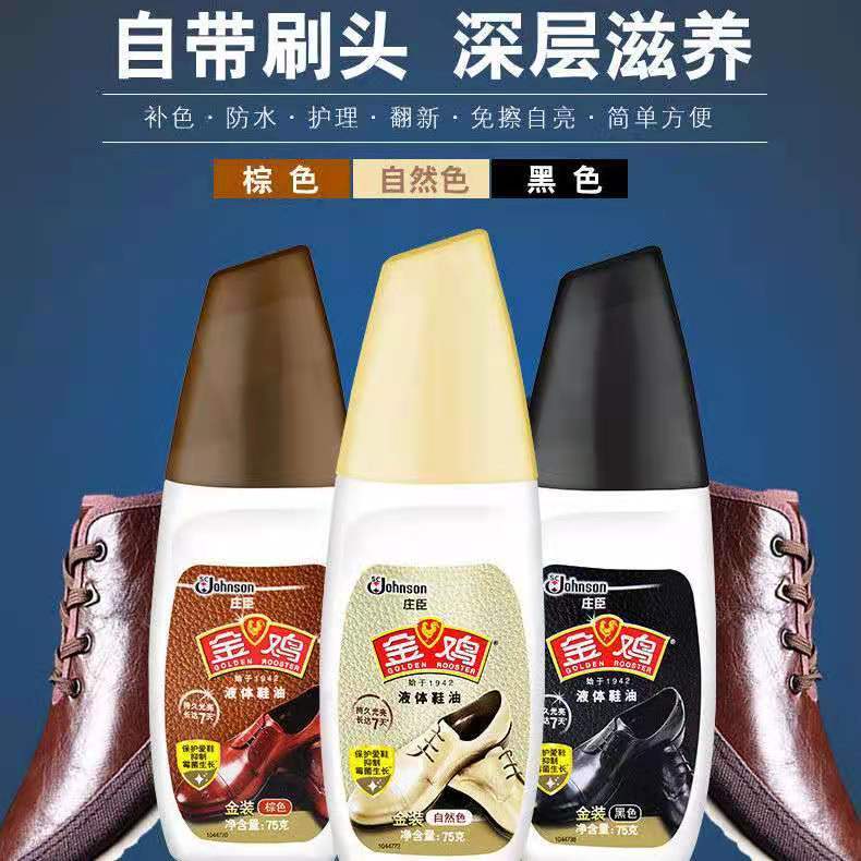 金鸡液体鞋油黑色棕色无色三色可选超值皮鞋保养皮鞋增亮皮具保养