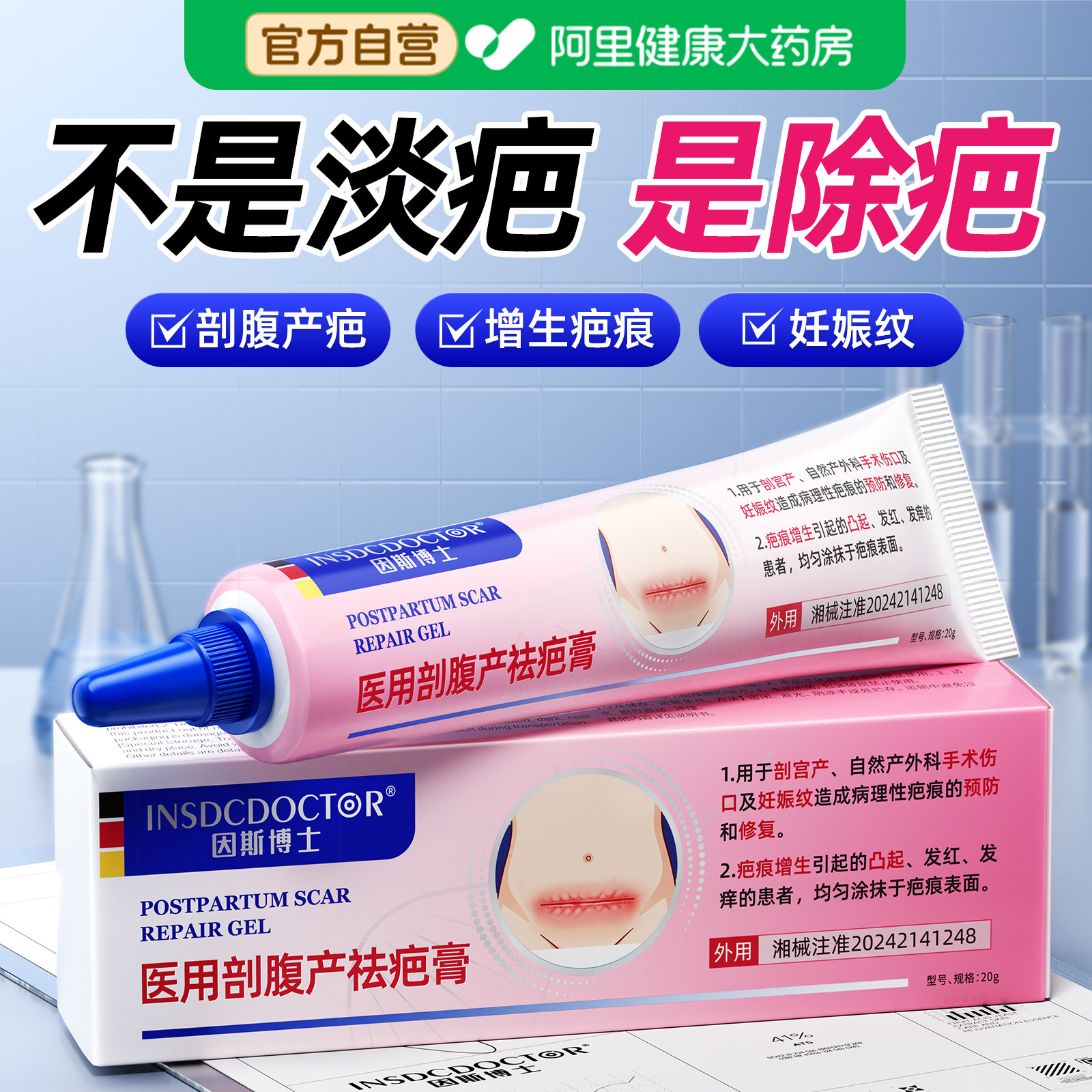 医用剖腹产祛疤膏硅酮去疤无痕增生凸起去除疙瘩疤痕修复除疤凝胶