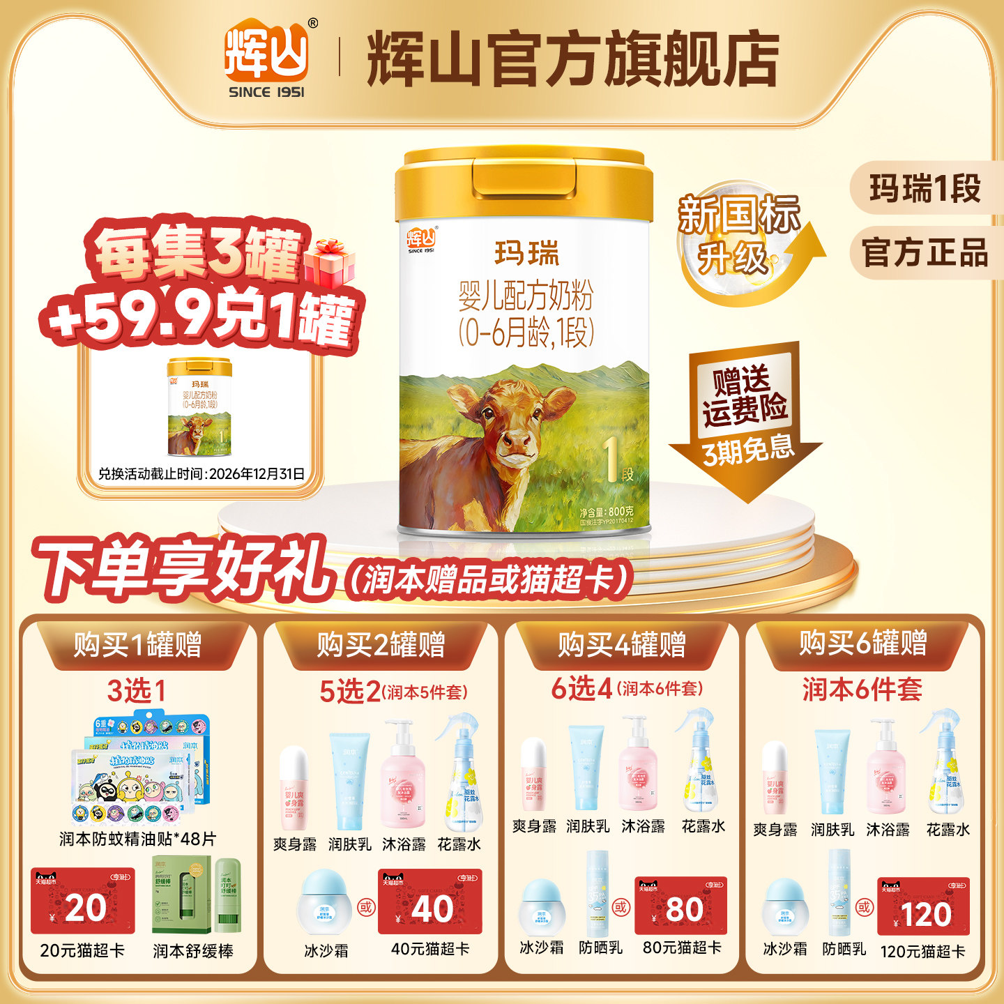 【官方直营】辉山奶粉官方旗舰玛瑞1段新生儿婴儿奶粉马瑞800g