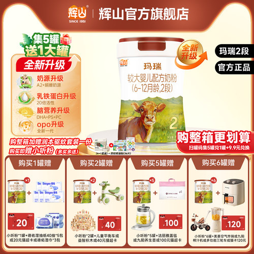 升级版A2娟姗奶源2段