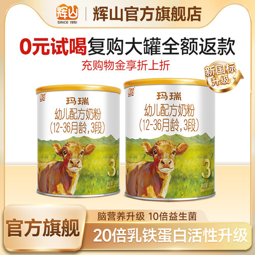 辉山奶粉玛瑞3段170g试喝装