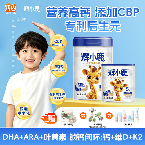 【高钙配方】辉山奶粉旗舰辉小鹿儿童奶粉乳铁蛋白3-6岁营养奶粉