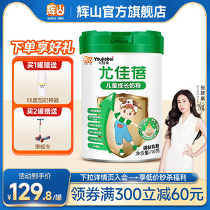 辉山旗舰店尤佳蓓儿童成长奶粉3-6岁乳铁蛋白学生高钙奶粉700g