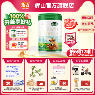 【升级版加量装】辉山奶粉旗舰店玛瑞3段新生儿牛奶粉820g罐装