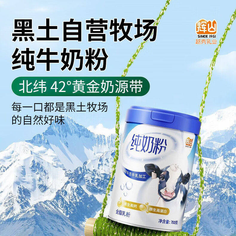 【纯牛奶粉】辉山官方旗舰店中老年成人纯牛奶粉高钙700g营养品