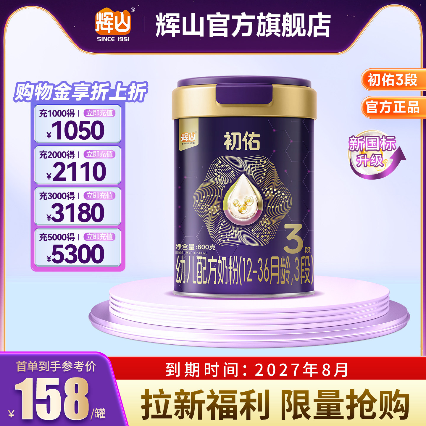 辉山奶粉旗舰店初佑3段小分子A2