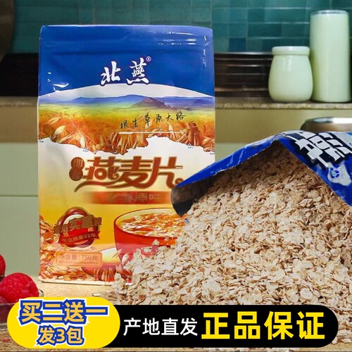 【买二送一】北燕燕麦片750克袋