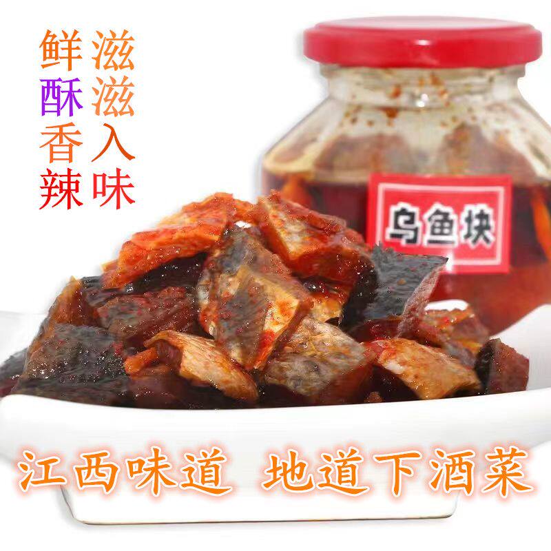 香辣鱼乌鱼块江西特产特色即食小吃零食腊鱼块下饭菜220g*2罐装