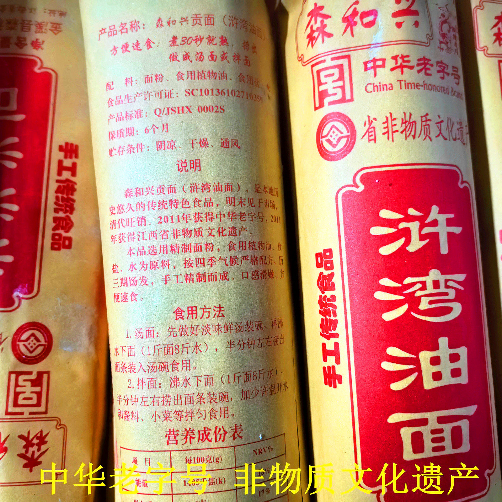 江西特色中华老字号金溪浒湾油面森和兴手工面条超细龙须面营养面 - 实物图