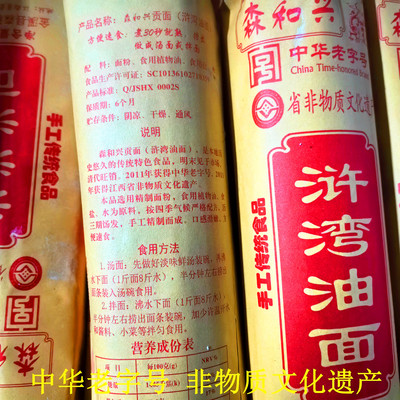 江西特色中华老字号金溪浒湾油面森和兴手工面条超细龙须面营养面