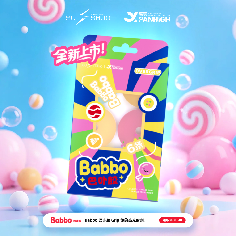 速烁巴卟胶6条装羽毛球手胶
