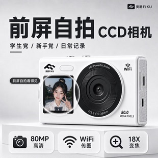 FIKU/斐酷CD6学生照相美颜相机AI机5K高清镜头8000万像素CCD相机