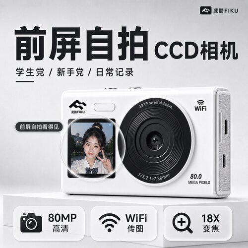 斐酷CD6CCD相机入门高清Vlog