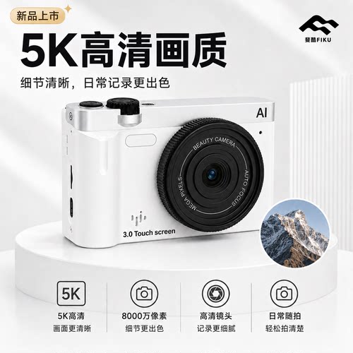 FIKU/斐酷A8可翻盖微单相机高清5K翻转屏学生党便捷式旅游CCD相机