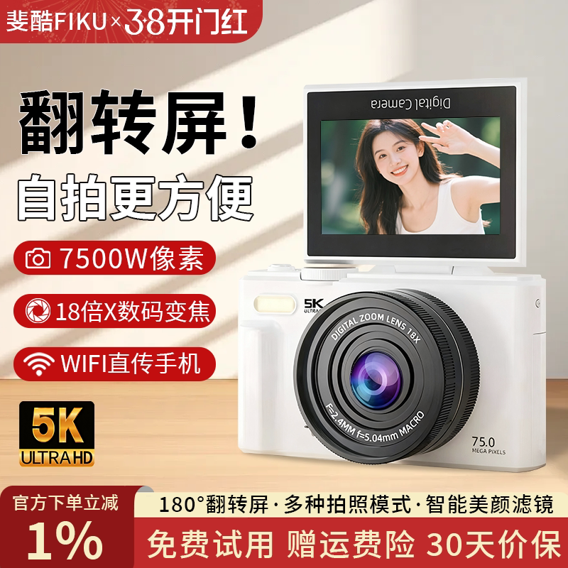 斐酷FK可翻盖微单相机高清5K翻转屏学生党WD-08便捷式旅游入门级