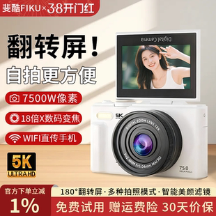 斐酷FK可翻盖微单相机高清5K翻转屏学生党WD 旅游入门级 08便捷式