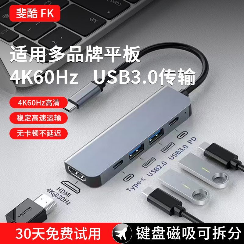 斐酷FK TYPE-C拓展坞usb hub扩展器多功能集线器笔记本电脑扩展坞