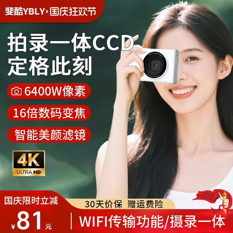 斐酷FKWiFi传输ccd校园卡片机4K