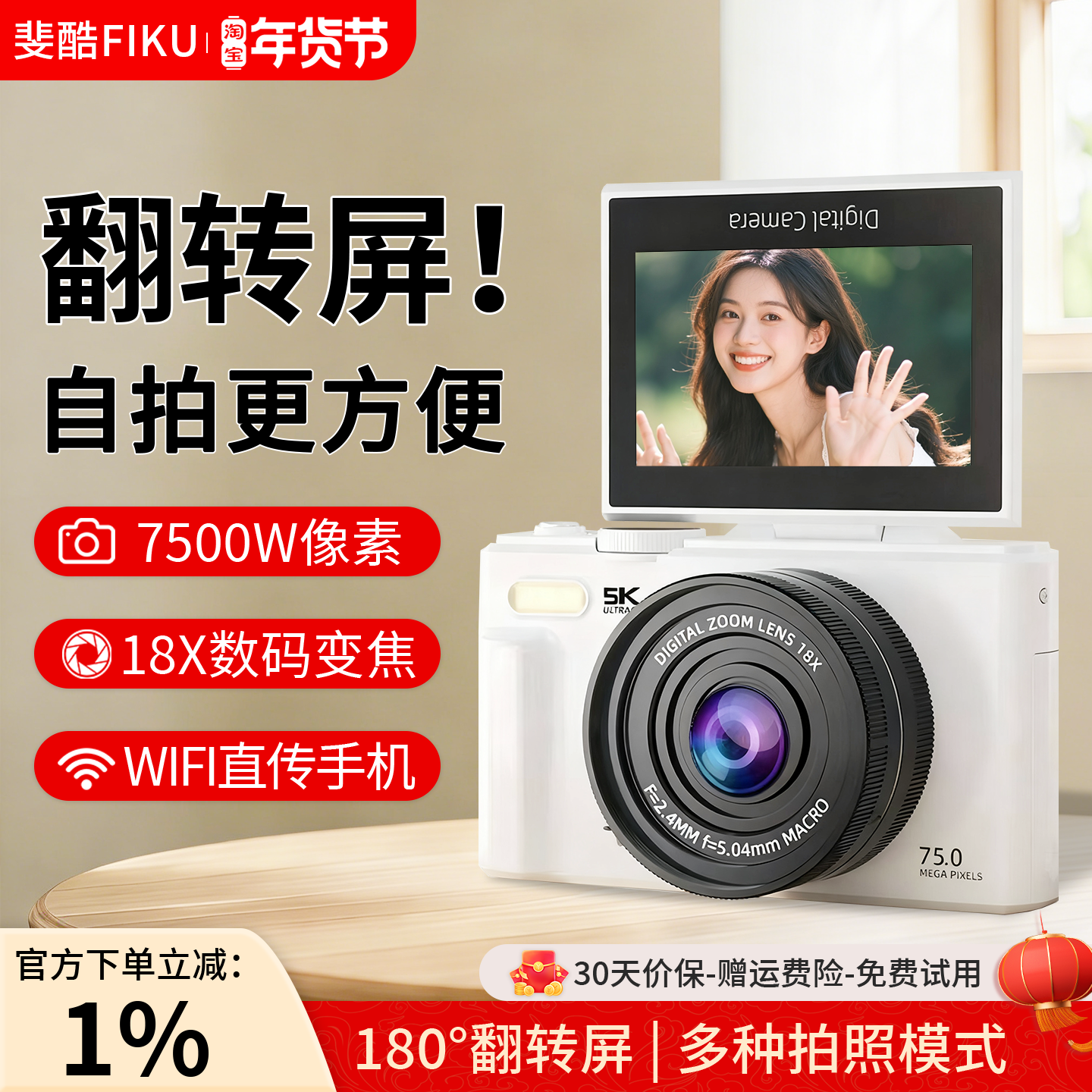 斐酷FK可翻盖微单相机高清5K翻转屏学生党WD-08便捷式旅游入门级